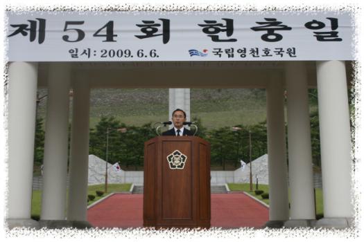 제54회 현충일 추념식 거행 이미지